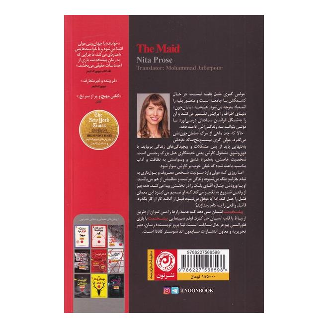 کتاب پیشخدمت اثر نیتا پروز انتشارات نشر نون