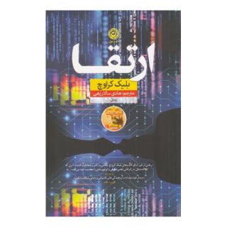 کتاب ارتقا اثر بلیک کراوچ انتشارات نشر نون