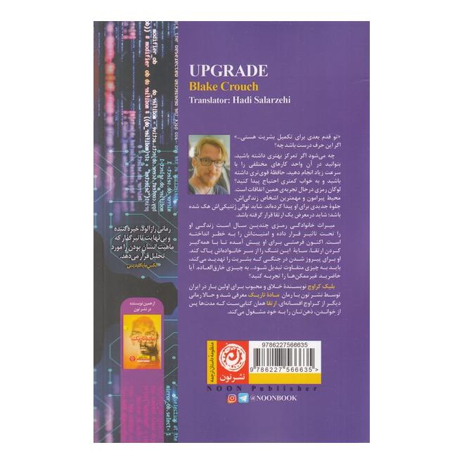 کتاب ارتقا اثر بلیک کراوچ انتشارات نشر نون