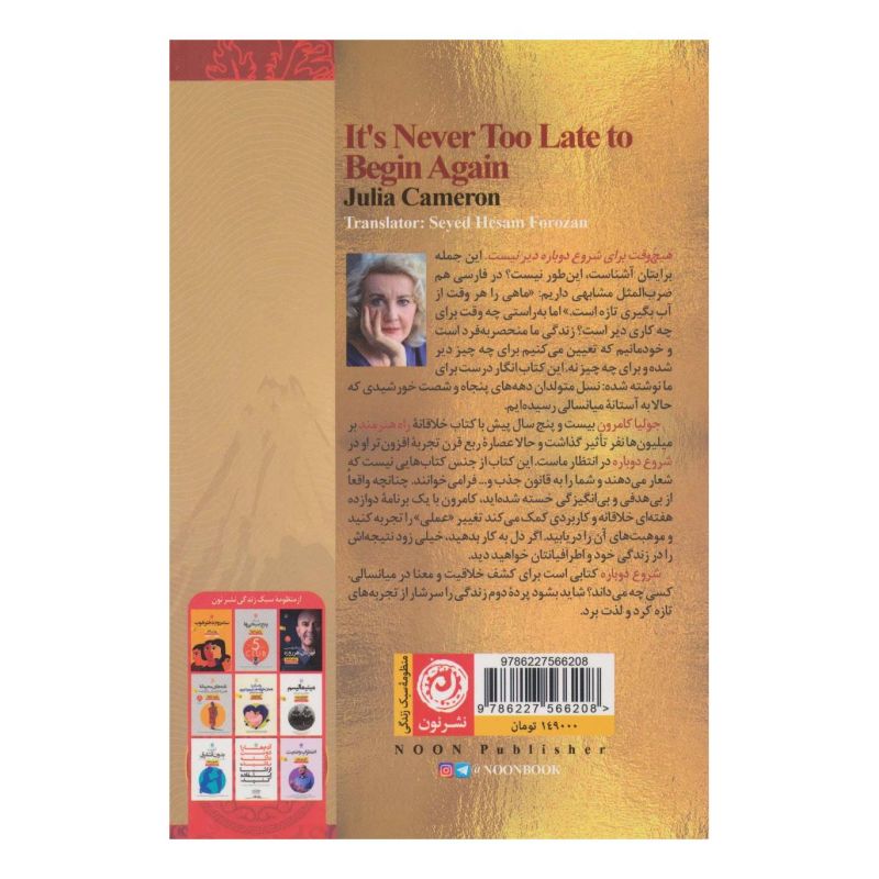 کتاب شروع دوباره اثر جولیا کامرون انتشارات نشر نون