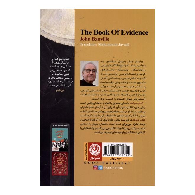 کتاب شواهد اثر جان بنویل انتشارات نشر نون