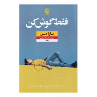 کتاب فقط گوش کن اثر سارا دسن انتشارات نشر نون