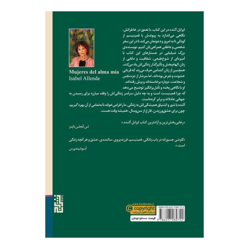 کتاب زنان زندگی ام اثر ایزابل آلنده انتشارات برج
