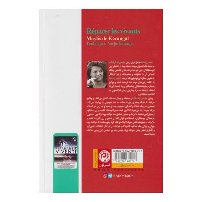 کتاب تعمیر زنده ها اثر میلیس دوکرانگل انتشارات نشر نون