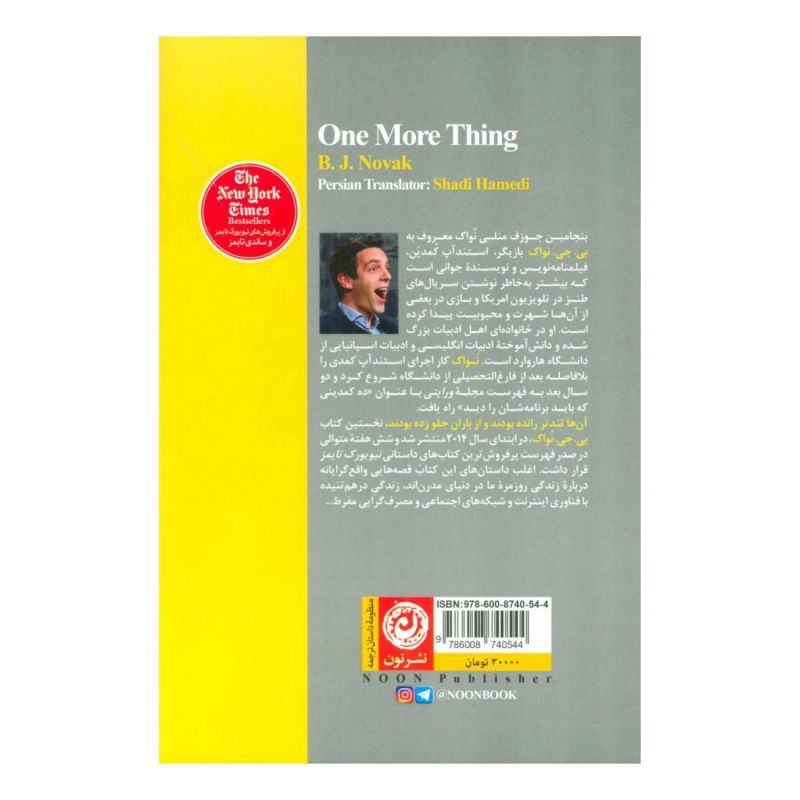 کتاب آن ها تندتر رانده بودند و از باران جلو زده بودند اثر بی جی نواک انتشارات نشر نون