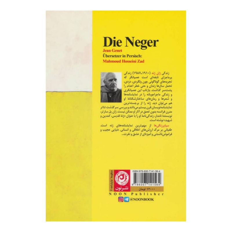 کتاب سیابرزنگی ها اثر ژان ژنه انتشارات نشر نون