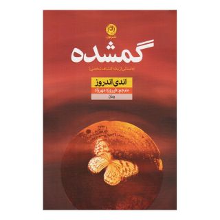 کتاب گمشده اثر اندی اندروز انتشارات نشر نون