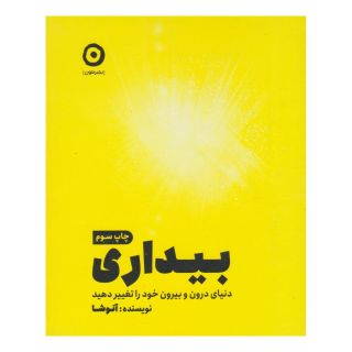 کتاب بیداری اثر آنوشا نوبخت انتشارات نشر مون