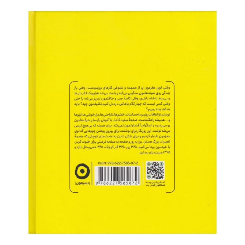 کتاب بیداری اثر آنوشا نوبخت انتشارات نشر مون