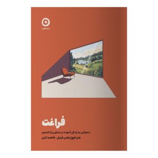 کتاب فراغت اثر جان فیج انتشارات نشر مون