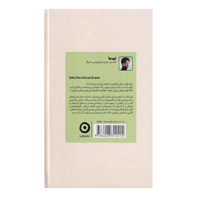 کتاب به سوی علفزار بلند اثر ترور نوآ انتشارات نشر مون