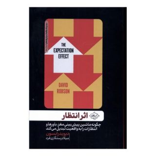 کتاب اثر انتظار اثر دیوید رابسن انتشارات سایلاو