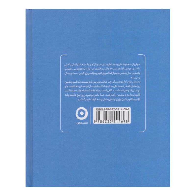 کتاب نویسنده شدن اثر مجموعه ی نویسندگان انتشارات نشر مون
