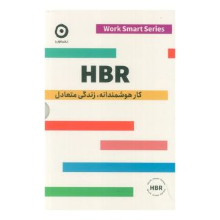 کتاب HBR (کار هوشمندانه، زندگی متعادل) - 4 جلدی اثر آرام جواهریان انتشارات نشر مون