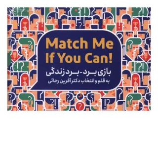کتاب بازی برد _ برد زندگی اثر آفرین رجائی انتشارات نشر مون
