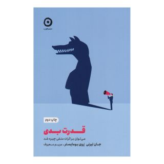 کتاب قدرت بدی اثر روی اف بامیستر انتشارات نشر مون