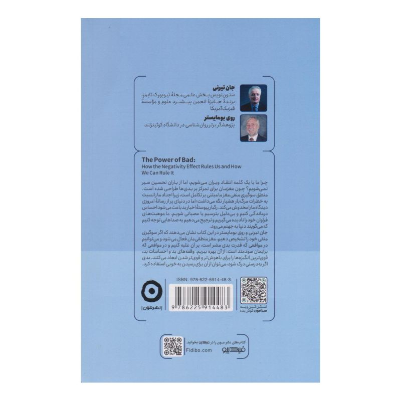 کتاب قدرت بدی اثر روی اف بامیستر انتشارات نشر مون