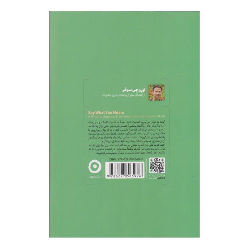 کتاب حرف دلت را بزن اثر اورن جی سوفر انتشارات نشر مون