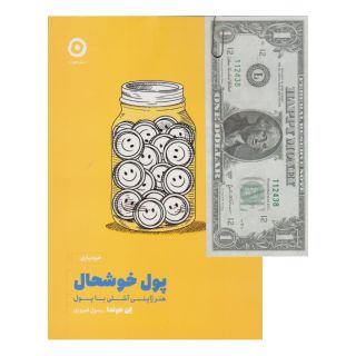 کتاب پول خوشحال اثر کن هوندا انتشارات نشر مون