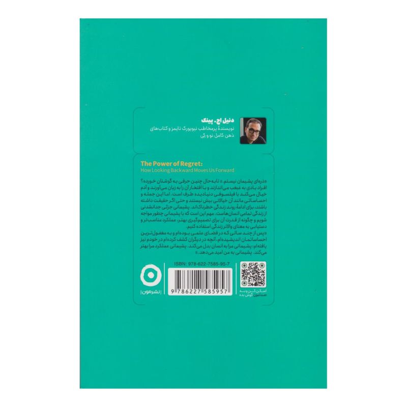 کتاب قدرت پشیمانی اثر دانیل پینک انتشارات نشر مون