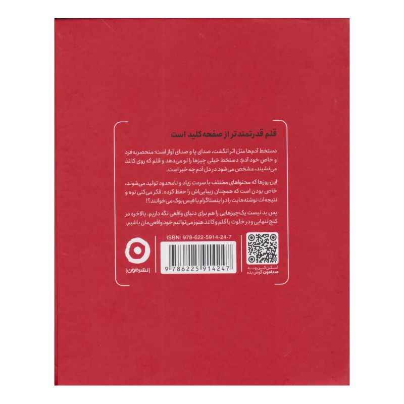 کتاب بنویس بعد از نوشتن بسوزان اثر شارون جونز انتشارات نشر مون