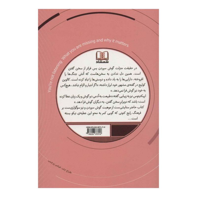 کتاب حواست نیست اثر کیت مورفی انتشارات شمشاد