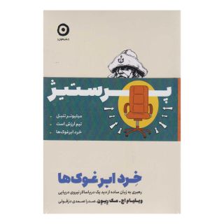 کتاب پک پرستیژ (مجموعه سه جلدی) اثر ست گودین انتشارات نشر مون