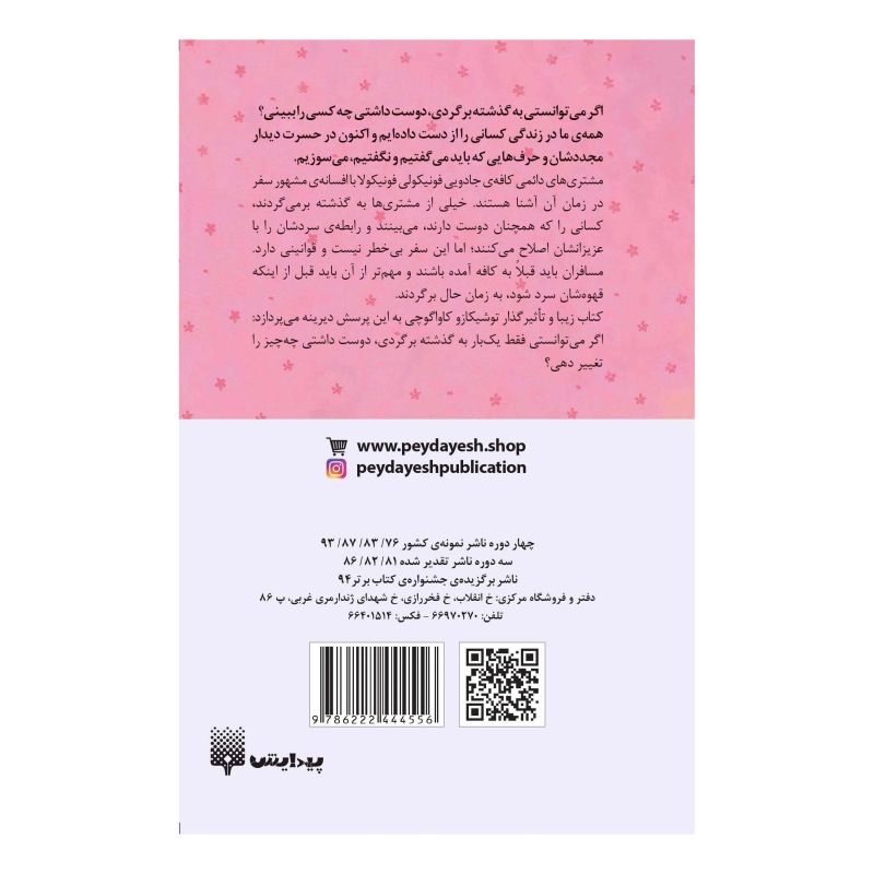 کتاب پیش از آنکه خداحافظی کنیم اثر توشیکازو کاواگوچی انتشارات پیدایش