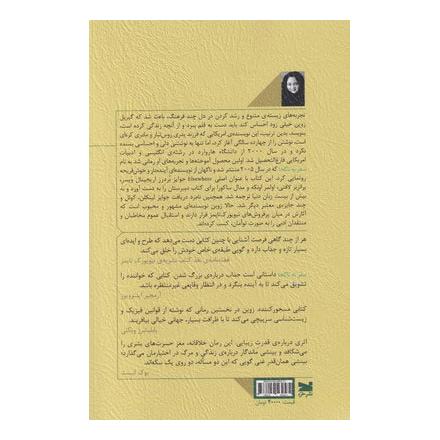 کتاب سفر به ناکجا اثر گابریل زوین انتشارات خزه