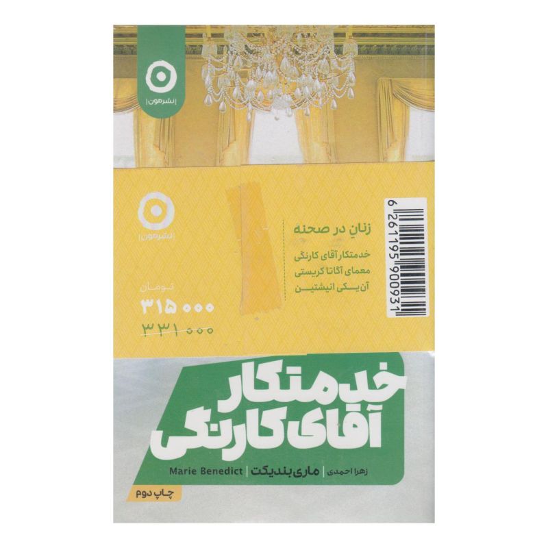 کتاب زنان در صحنه (پک سه جلدی) اثر مری بندیکت انتشارات نشر مون