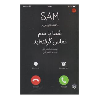 کتاب شما با سم تماس گرفته اید اثر داستین تائو انتشارات پیدایش