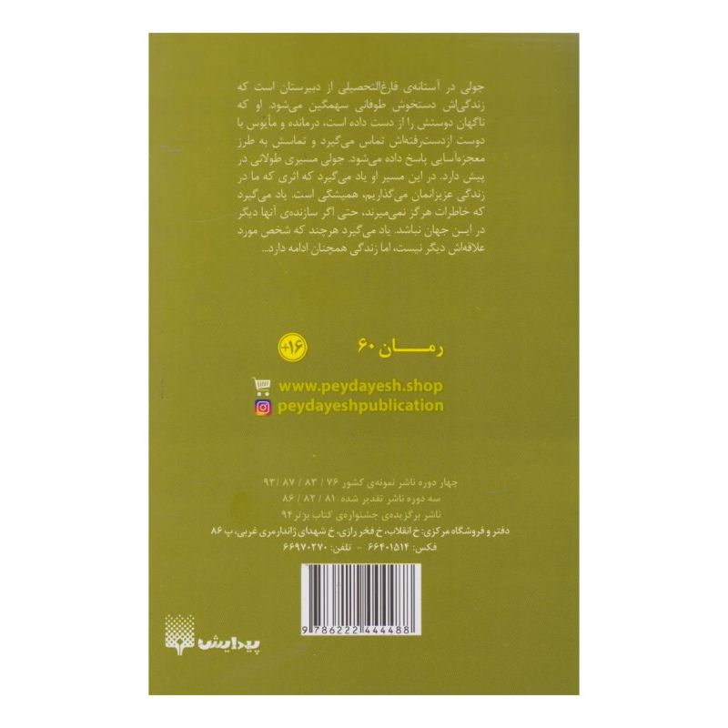 کتاب شما با سم تماس گرفته اید اثر داستین تائو انتشارات پیدایش