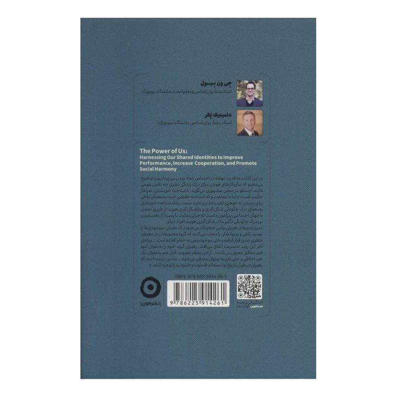 کتاب قدرت ما اثر جی ون بیول انتشارات نشر مون