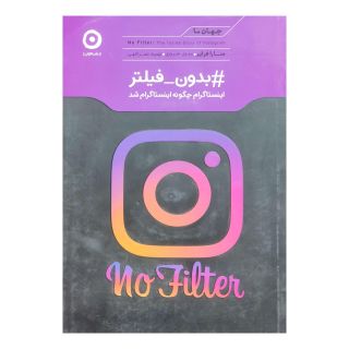 کتاب #بدون_فیلتر اثر سارا فرایر انتشارات نشر مون