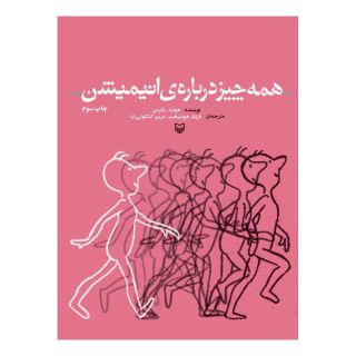 کتاب همه چیز درباره انیمیشن اثر هوارد بکرمن انتشارات سوره مهر