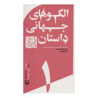 کتاب گام به گام تا داستان نویسی حرفه ای 1 اثر امی دیردون انتشارات سوره مهر