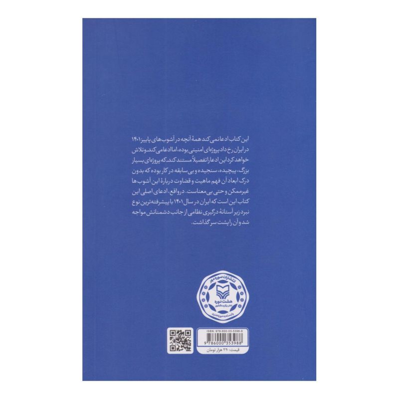 کتاب سراب سایه ها اثر مهدی محمدی انتشارات سوره مهر