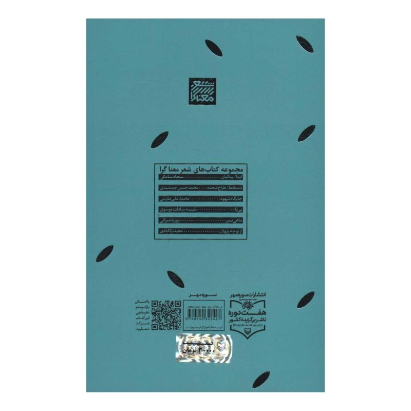 کتاب سالیان اثر سجاد سامانی انتشارات سوره مهر
