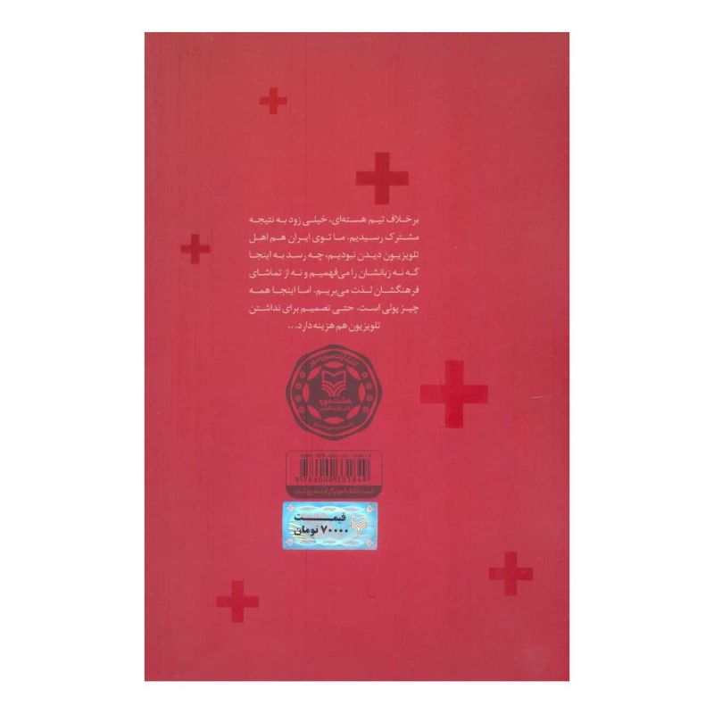 کتاب دهکده خاک بر سر اثر فائضه غفارحدادی انتشارات سوره مهر