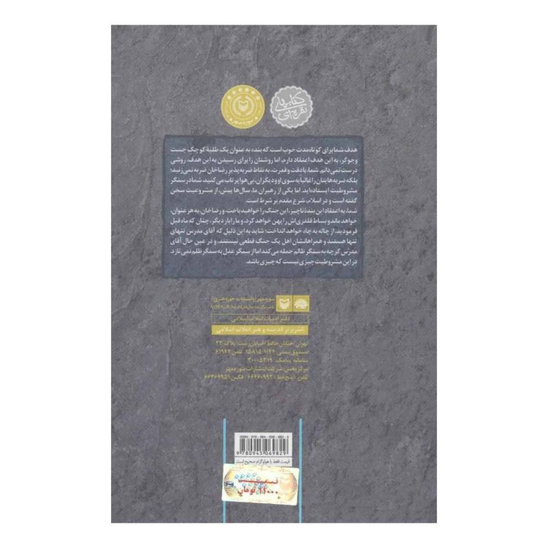 کتاب سه دیدار با مردی که از فراسوی باور ما می آمد - جلد اول اثر نادر ابراهیمی انتشارات سوره مهر
