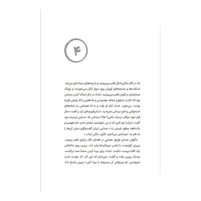 کتاب هومان اثر محمد نصراوی انتشارات سوره مهر