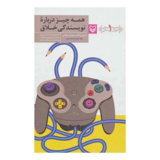 کتاب همه چیز درباره نویسندگی خلاق اثر کرول وایتلی انتشارات سوره مهر