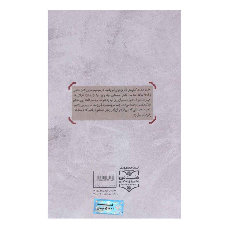 کتاب حاج جلال اثر لیلا نظری گیلانده انتشارات سوره مهر