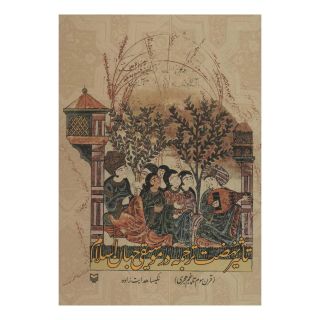 کتاب تاثیر نهضت ترجمه در موسیقی جهان اسلام اثر نکیسا هدایت زاده انتشارات سوره مهر