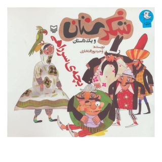 کتاب بچه ی سر راهی اثر وحید پورافتخاری انتشارات سوره مهر