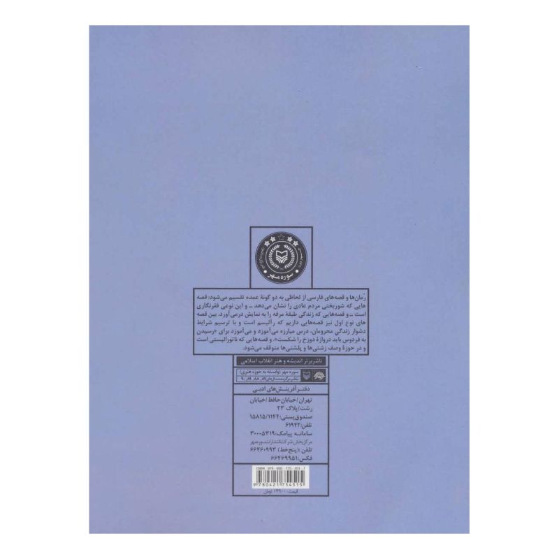 کتاب کالبد شکافی رمان فارسی اثر عبدالعلی دست غیب انتشارات سوره مهر
