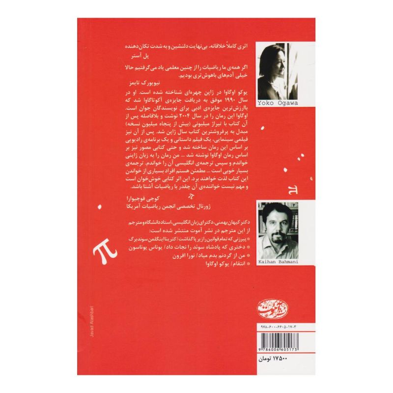 کتاب خدمتکار و پروفسور اثر یوکو اوگاوا انتشارات آموت