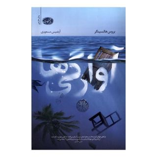 کتاب آوارگی ها اثر بروس هالیسنگر انتشارات آموت