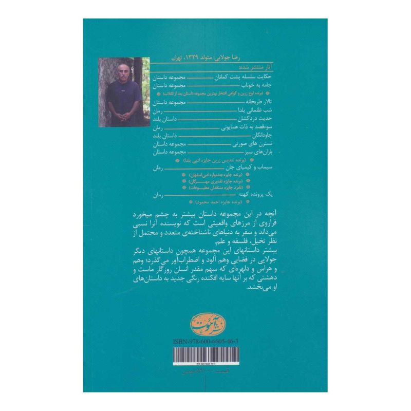 کتاب برکه های باد اثر رضا جولایی انتشارات آموت