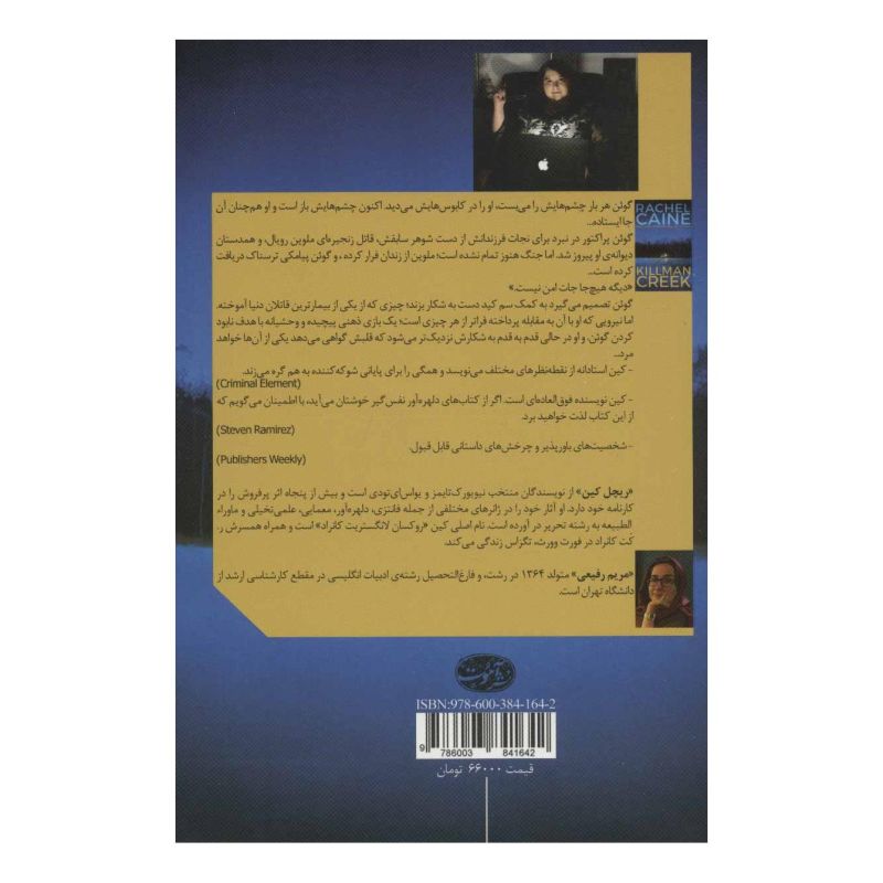 کتاب مردی از شب اثر ریچل کین انتشارات آموت